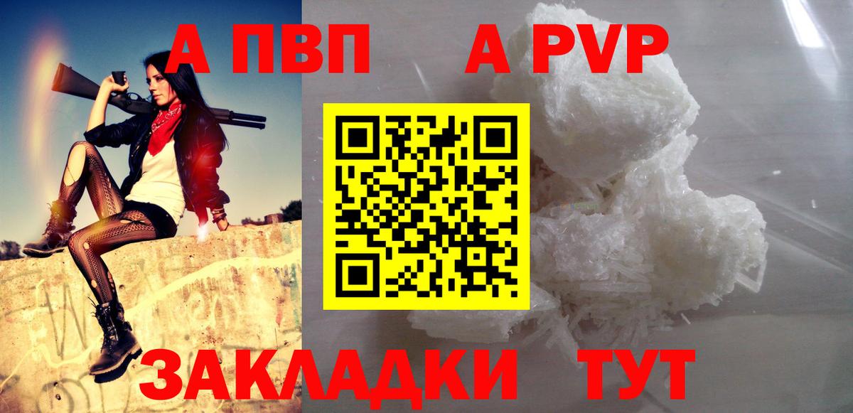 А ПВП VHQ  Alpha PVP кристаллы  APVP  Альфа ПВП Crystall  продажа наркотиков  Вход с VPN  Бор 