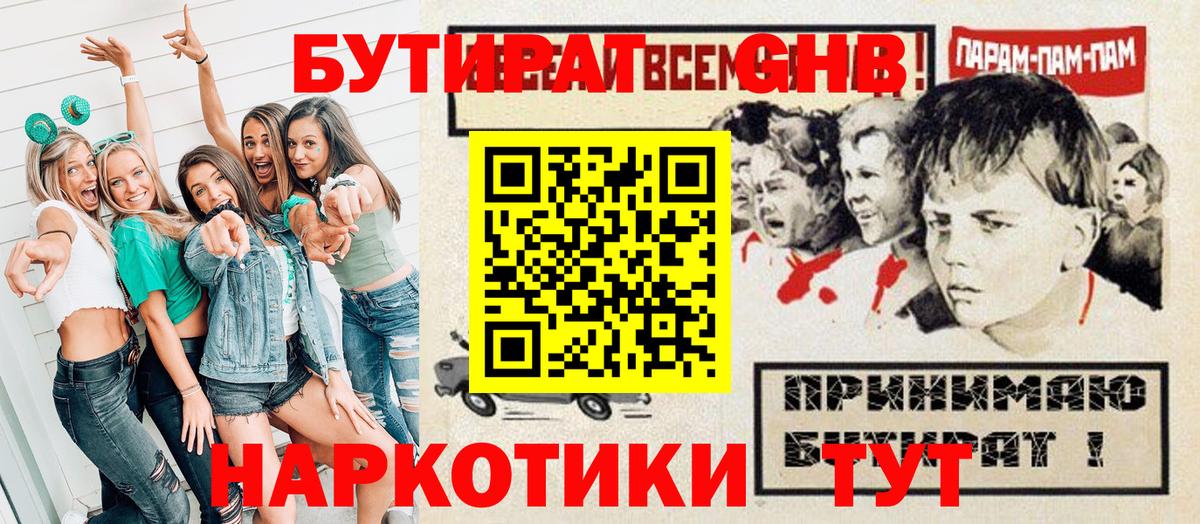 БУТИРАТ 1.4BDO  Вход с VPN  БУТИРАТ  Бор 