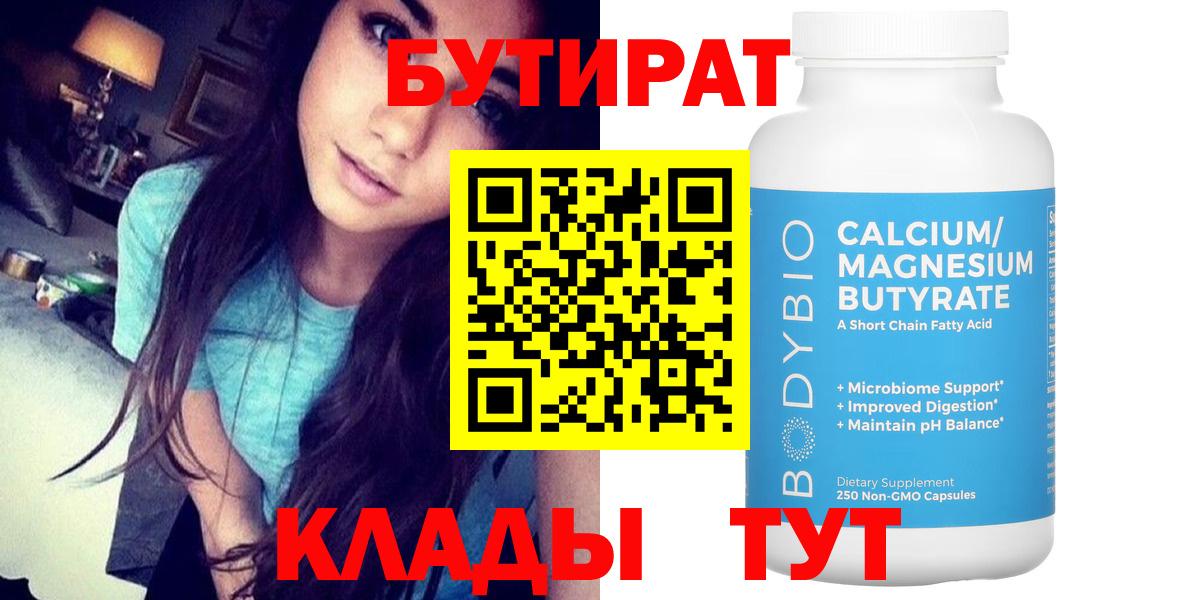 Бутират BDO 33%  Бор 