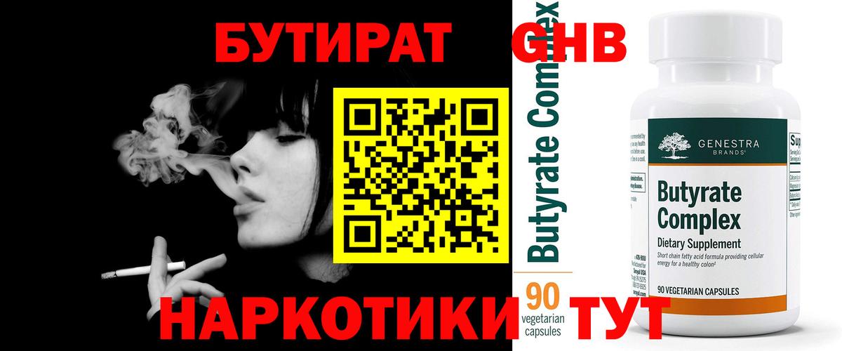 Бутират буратино Бор