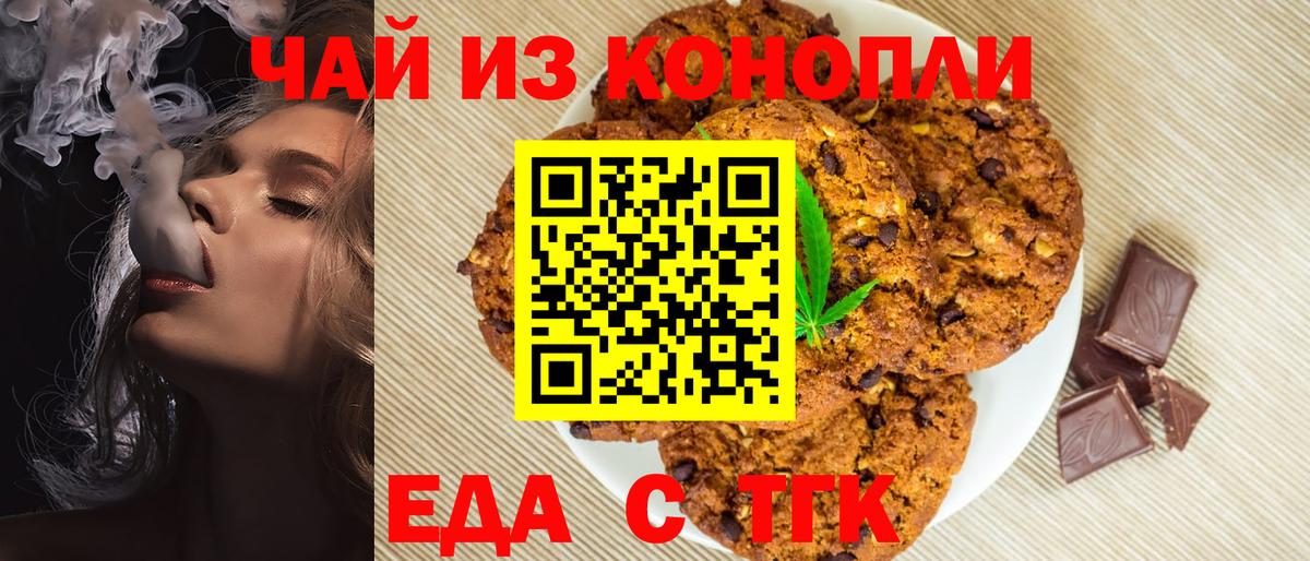 Печенье с ТГК конопля  Вход с VPN  Бор 