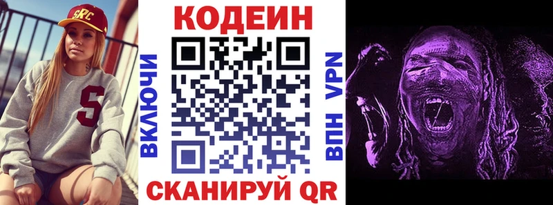Codein напиток Lean (лин)  Бор 