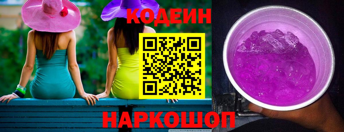 наркота  Вход с VPN  Бор  Кодеин напиток Lean (лин) 