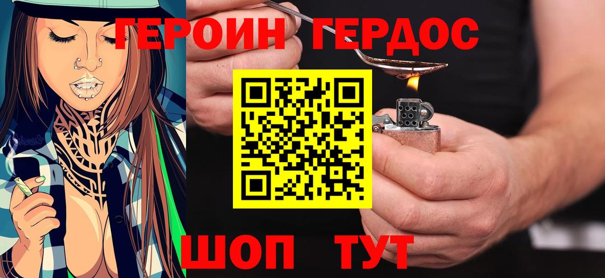 Героин хмурый Бор