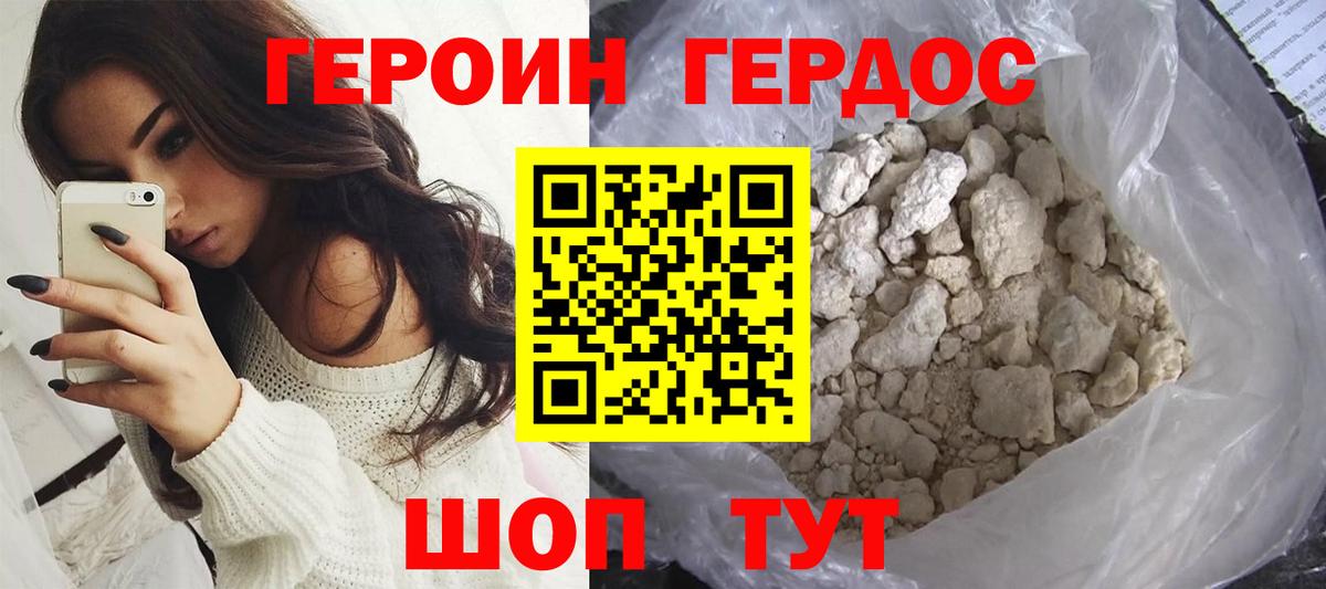 ГЕРОИН афганец  ГЕРОИН  Бор 