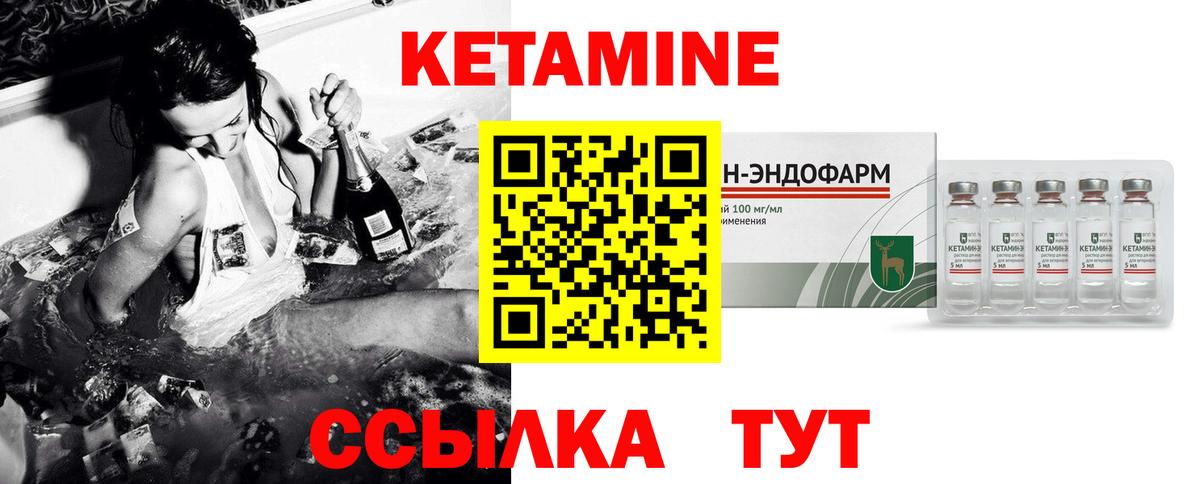 КЕТАМИН ketamine Бор