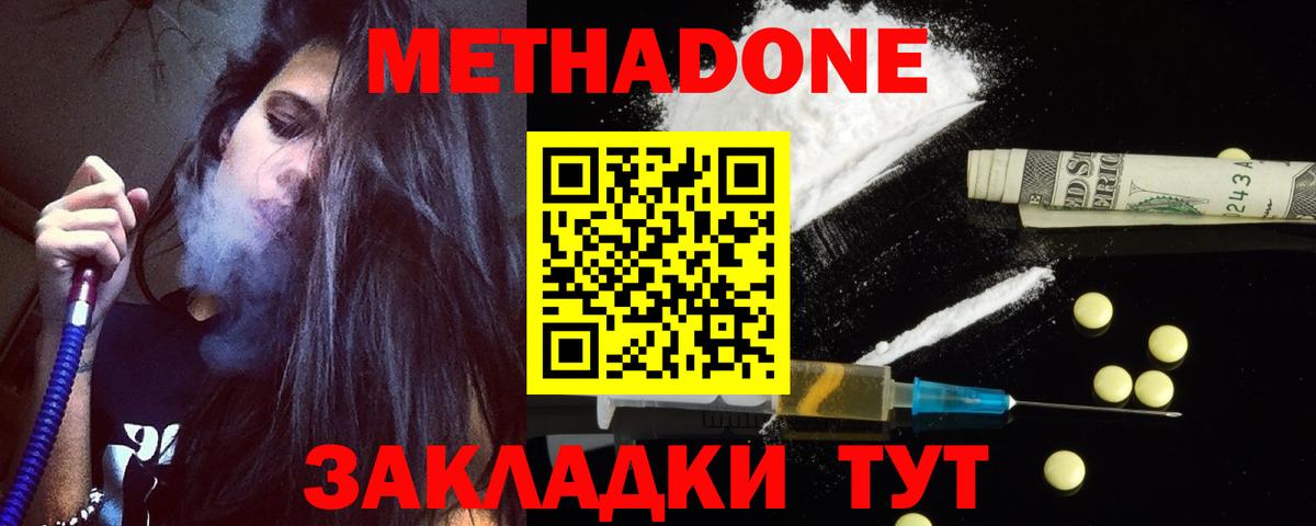 Бор  МЕТАДОН кристалл  МЕТАДОН methadone  Вход с VPN 
