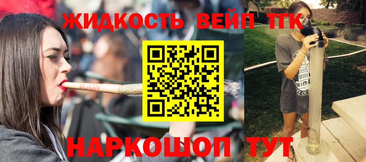 ТГК вейп Бор